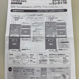 SHARP 冷蔵庫　SJ-D14B-W  2ドアの画像