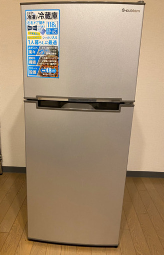 【美品】2017年製　冷蔵庫　118L