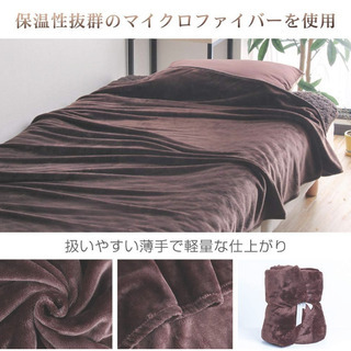 新品★毛布 シングル 温かい 静電気防止加工 マイクロファイバー 柔らかい肌触りの画像