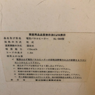 電気パネルヒーターの画像