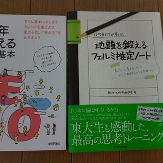 フェルミ推定ノート・SEOの基本（ほぼ新書）の画像
