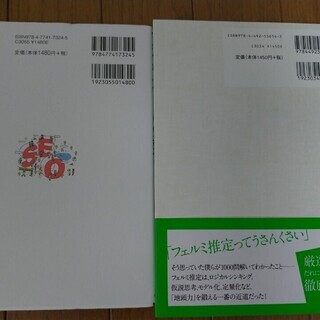フェルミ推定ノート・SEOの基本（ほぼ新書）