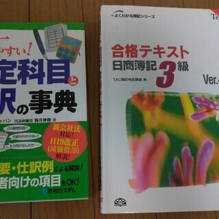 簿記テキスト（使用感あり）の画像