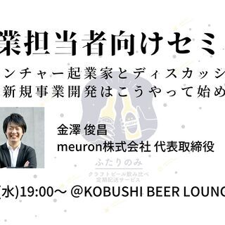 4月15日(水) 東京・渋谷 事業担当者向けセミナー ベンチャー...