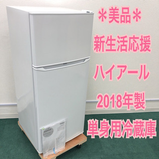 配達無料地域あり＊美品＊ピッカピカ＊ハイアール  2018年製＊新生活応援価格！2 配達無料地域あり＊美品＊ピッカピカ＊ハイアール 2018年製＊新
