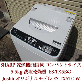 SHARP電気洗濯乾燥機 ES-TX5B-N 2017年製 配送可 SHARP電気洗濯乾燥機 ES-TX5B-N 2017年製 配送可