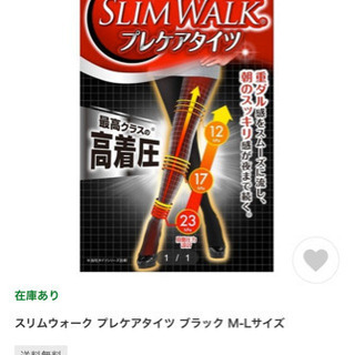 【新品未使用】スリムウォークプレケアタイツ