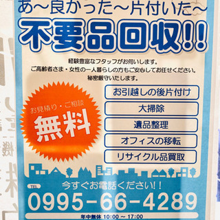 姶良市を中心に【不用品処分】格安で承っております✨ - 不用品処分