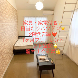 決まりました！🌟龍ケ崎【1ヶ月家賃0円・敷金・礼金・更新料0円】...