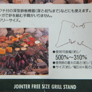 キャンプに。。バーベキュースタンド　新品未使用 ジョインターフリースタイルグリルスタンドの画像