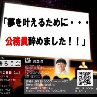 夢を語ろう会ZOOM