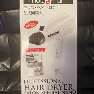 新品🌟 モッズ･ヘア　ヘアドライヤー【引き取りにきてくださる方】の画像