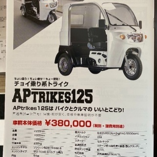 3人チョイ乗りトライク！車検無し！普通免許で乗れます − 千葉県