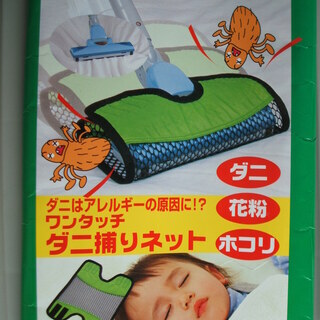 布団用　ダニ捕りネットの画像