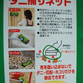 布団用　ダニ捕りネットの画像