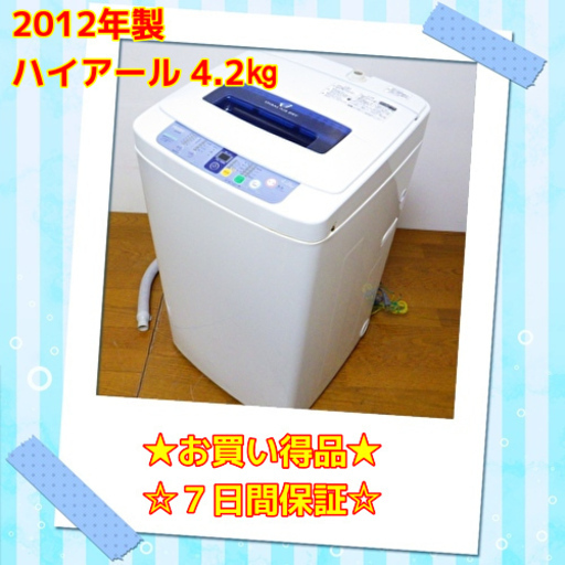 ⭕お買い得品⭕ ヤマダ 2012年製 4.2kg 洗濯機 JW-K42F　/SL2