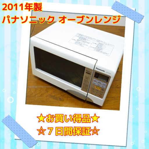 10/8⭕お買い得品⭕パナソニック 2011年製 オーブンレンジ NE-TK153　/SL1