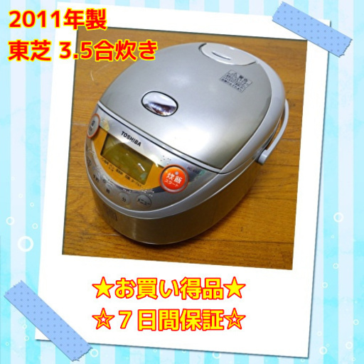 10/10⭕お買い得品⭕ 東芝 2011年製 3.5合 炊飯器 IH RC-6XD　/SL1