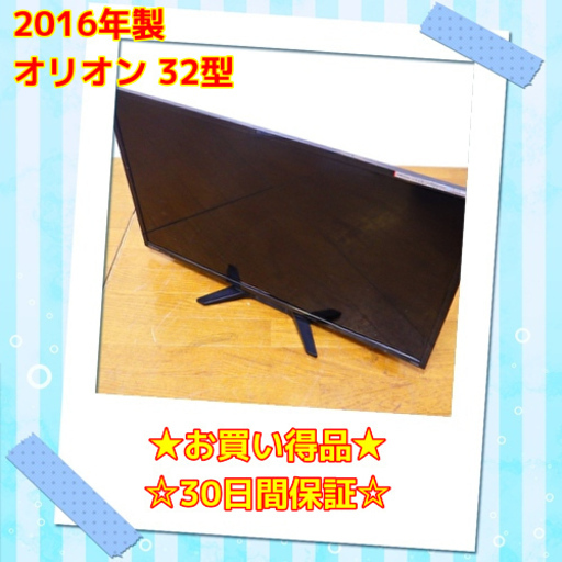 お買い得品 オリオン 32型 液晶テレビ NHC-321B 16年製　/SL1