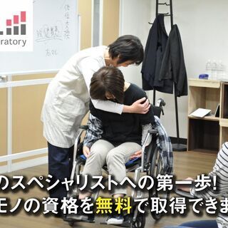 【正社員募集】月給28万円以上可！未経験OK！訪問介護スタッフ　...