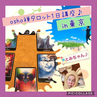 【osho禅タロット1日講座】
