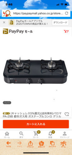 新品‼️ パロマ　ガスコンロ