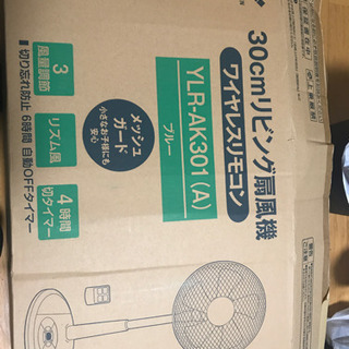 山善の扇風機譲ります。