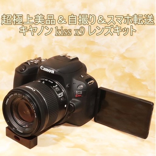 ★超極上美品＆自撮り＆スマホ転送★キヤノン kiss x9 レンズキット