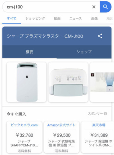 2019年製 SHARP 冷風・衣類乾燥機