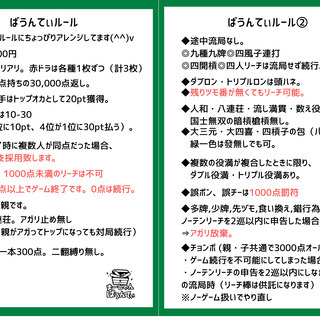 【初心者大歓迎】麻雀プロが常勤のノーレートフリー雀荘の画像