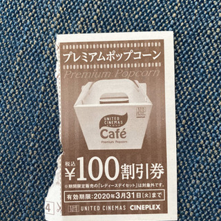 ユナイテッドシネマ　割引券