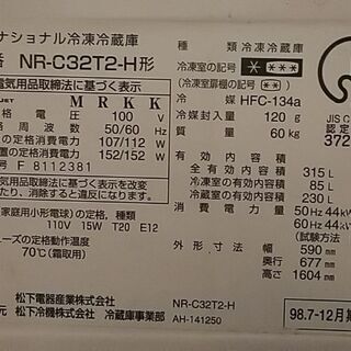 1500円で譲ります! ナショナル 3ドア 冷凍冷蔵庫  1998年製  の画像