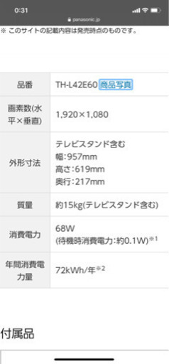 42型液晶テレビ　Panasonic VIERA TH-L42E60 2013年製　配送可能