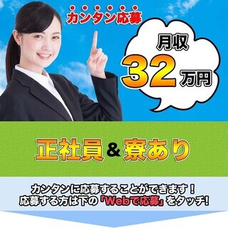 ≪寮完備・月収32万円・正社員≫電子部品工場での軽作業 交替制 ...