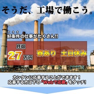 【週払い】≪寮完備・月収27万円・派遣≫工場での加工業務  27...