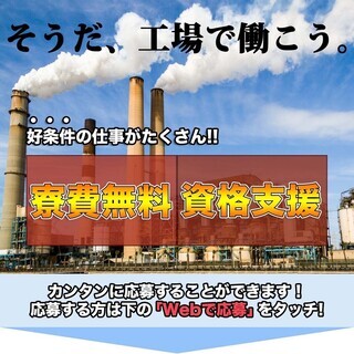 【週払い】≪寮無料・月収22万円・正社員≫工場での軽作業 交替制...