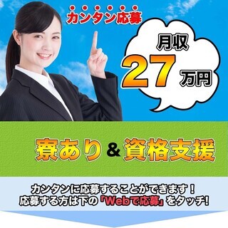 【週払い】≪寮完備・月収27.5万円・正社員≫自動車工場でのフォ...