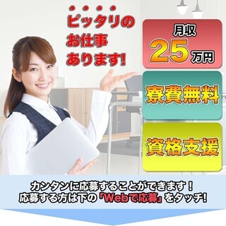 【日払い】≪寮無料・月収25万円・正社員≫工場での軽作業 交替制...