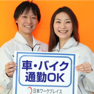 【週払い】＜時給1,500円・派遣＞工場での組立・機械操作 日勤 66635の画像