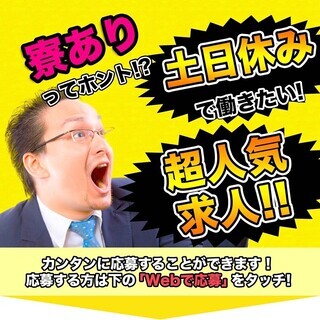 ≪寮完備・月収24.5万円・派遣社員≫工場での組立・機械操作 日...