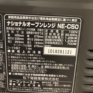 【取引完了】National オーブンレンジの画像