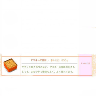 化粧缶入り　高山かきもち　マヨネーズ味の画像