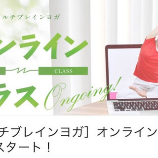 おウチ de「ヨガオンライン」レッスン