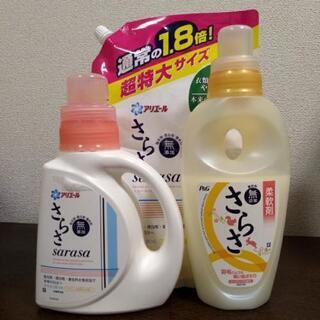 さらさ洗濯洗剤・詰替え1/2・柔軟剤