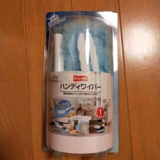 ハンディワイパー