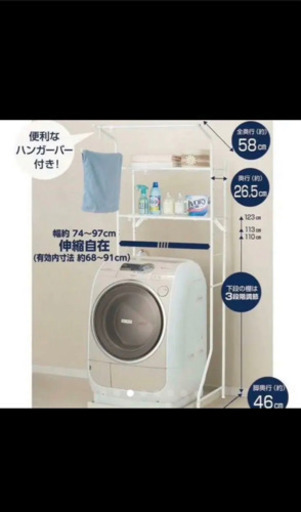 ニトリ 洗濯機ラック ランドリーラック