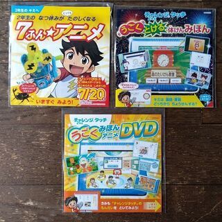  チャレンジタッチ  2年生　体験版DVD  3枚の画像