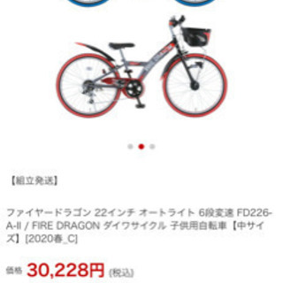 22インチ　子供用自転車　6段変速の画像