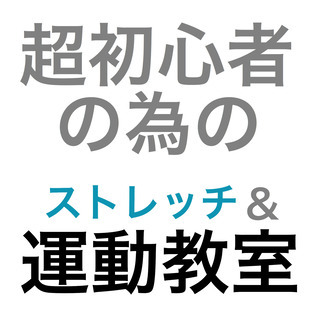 こんな時にこそ【運動不足解消に！】ストレス発散！　ダイエットスト...