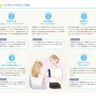 フェイシャルエステティック等のスタッフ及びアシスタント募集☆20～60代まで幅広く活躍中です。志望動機は美容に興味があるだけでOK。全国に約1200店舗ある安心のサロンです。ご自宅近くやご希望の勤務地がお選びいただけます。の画像